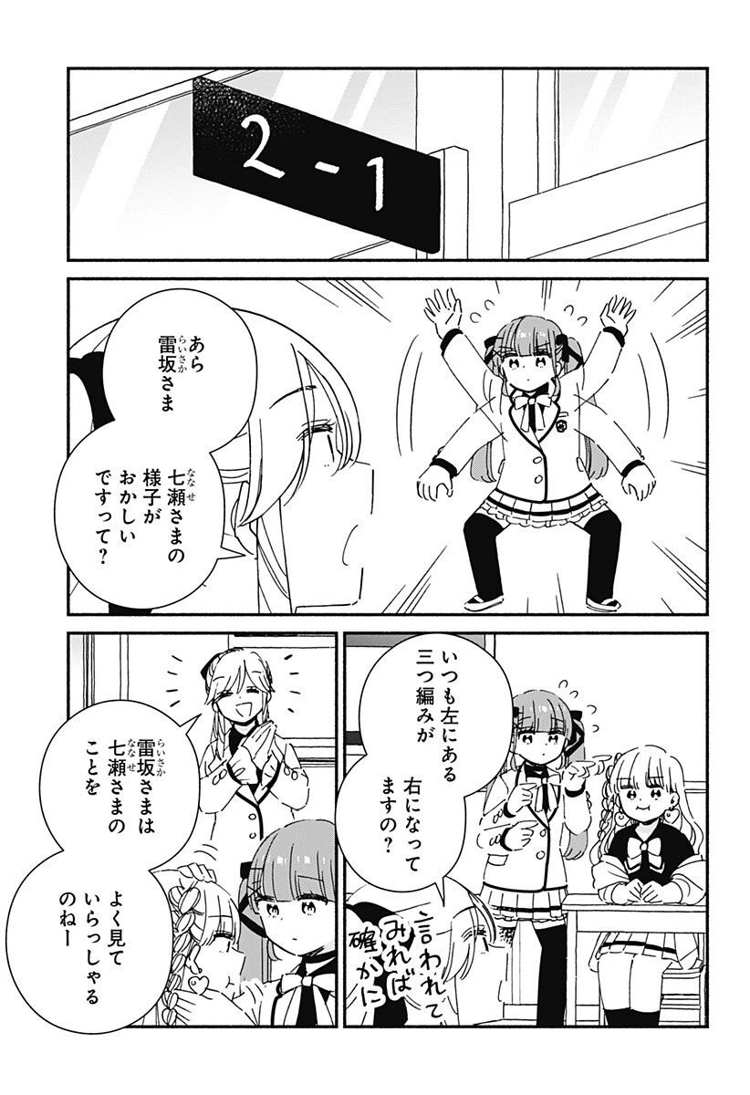 このクラスにギャルはいない 第36話 - 13