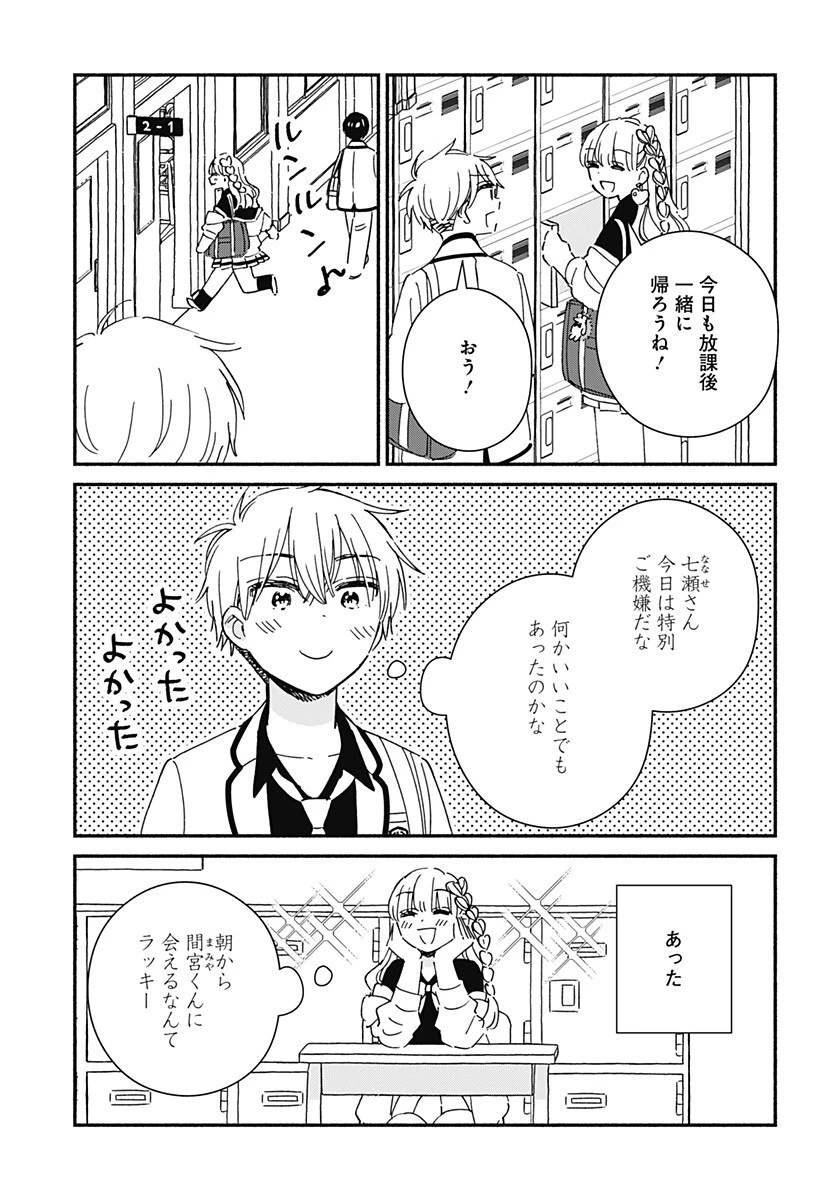 このクラスにギャルはいない 第35話 - 5