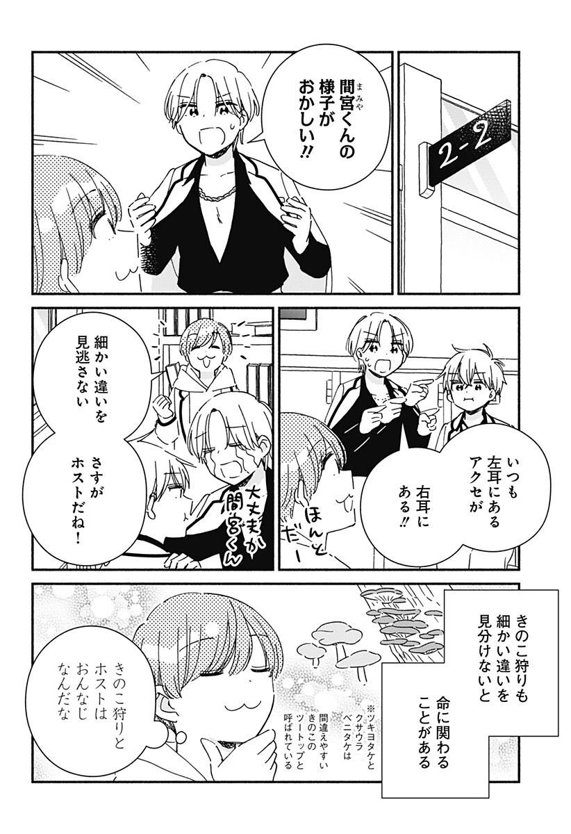 このクラスにギャルはいない 第36話 - 14