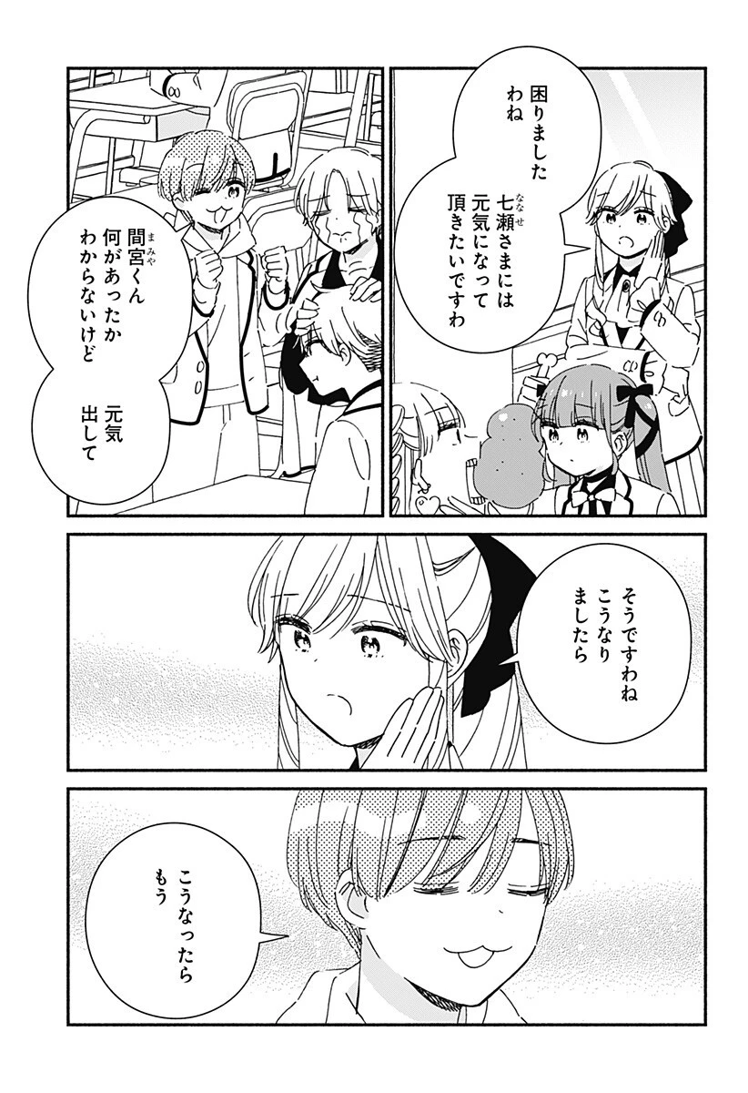 このクラスにギャルはいない 第36話 - 15