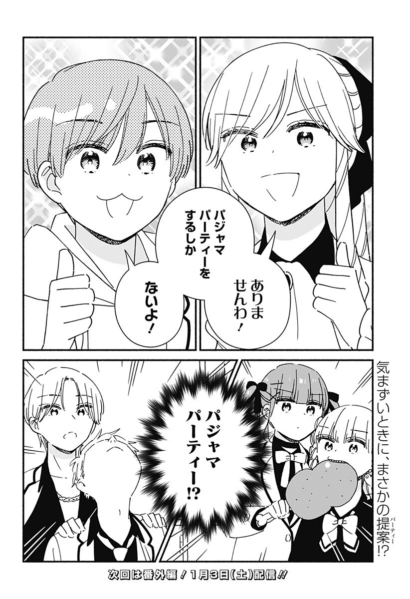 このクラスにギャルはいない 第36話 - 16