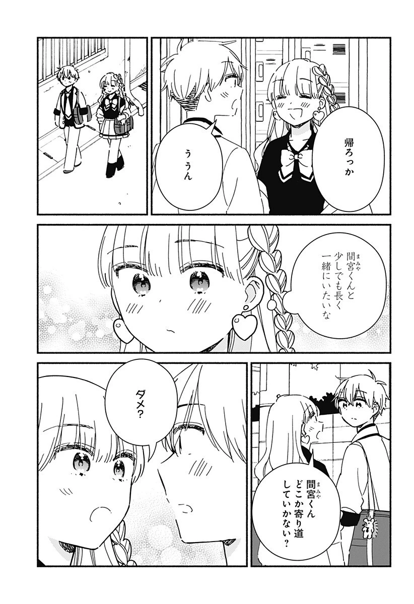 このクラスにギャルはいない 第35話 - 9