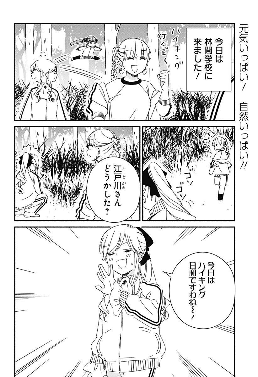 このクラスにギャルはいない 第32話 - 2