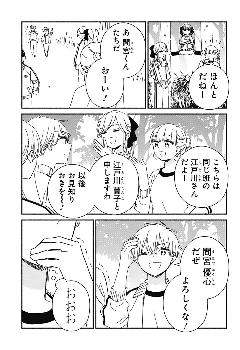 このクラスにギャルはいない 第32話 - 3