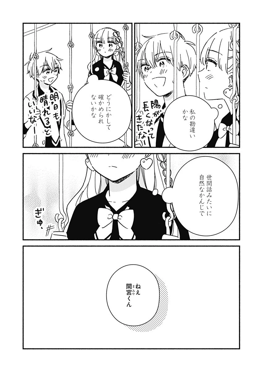 このクラスにギャルはいない 第35話 - 15