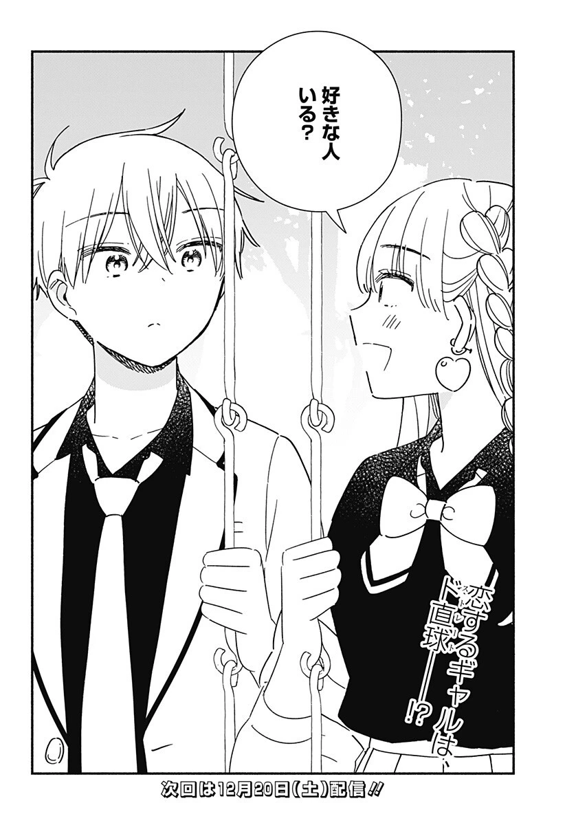 このクラスにギャルはいない 第35話 - 16