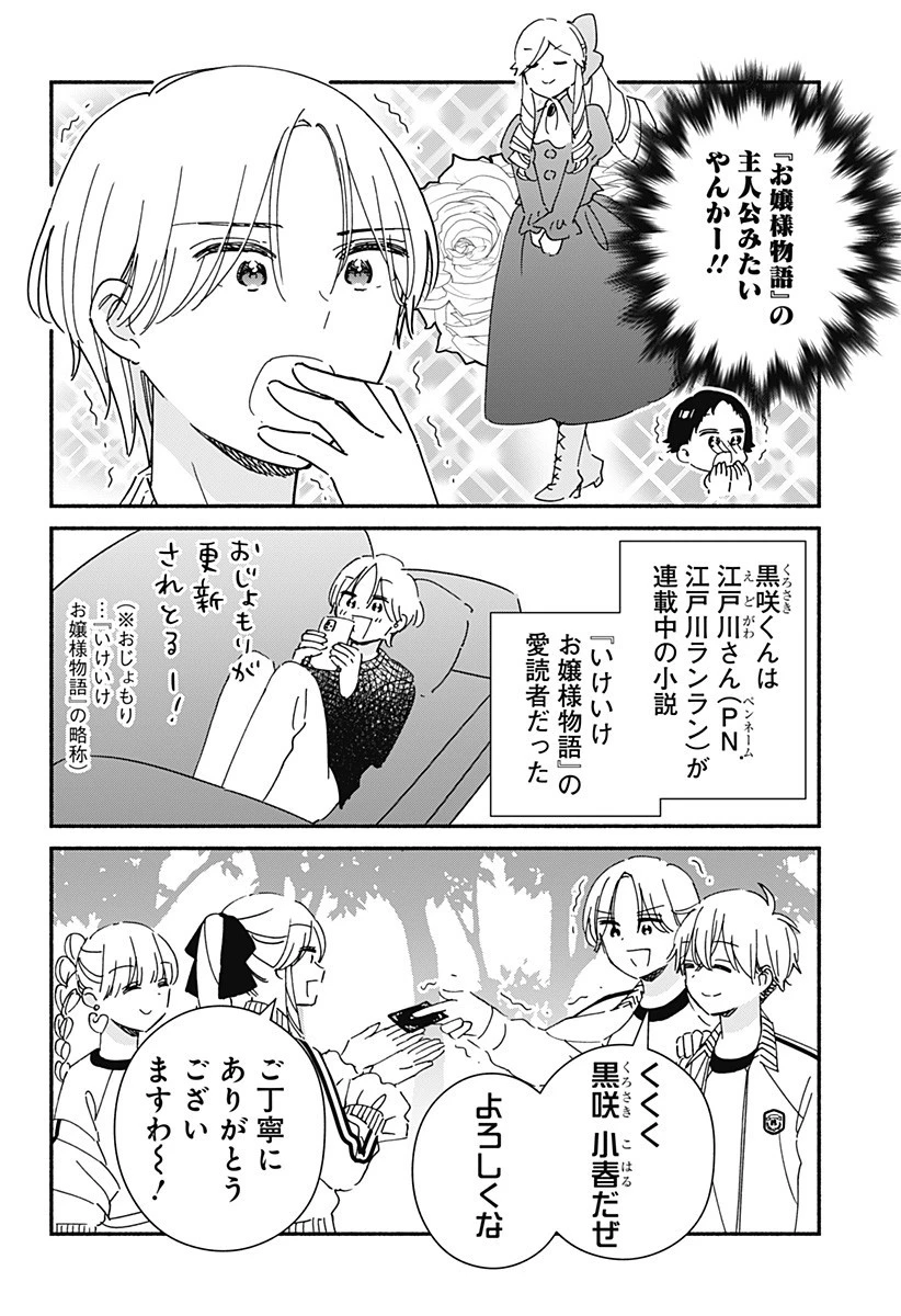 このクラスにギャルはいない 第32話 - 4