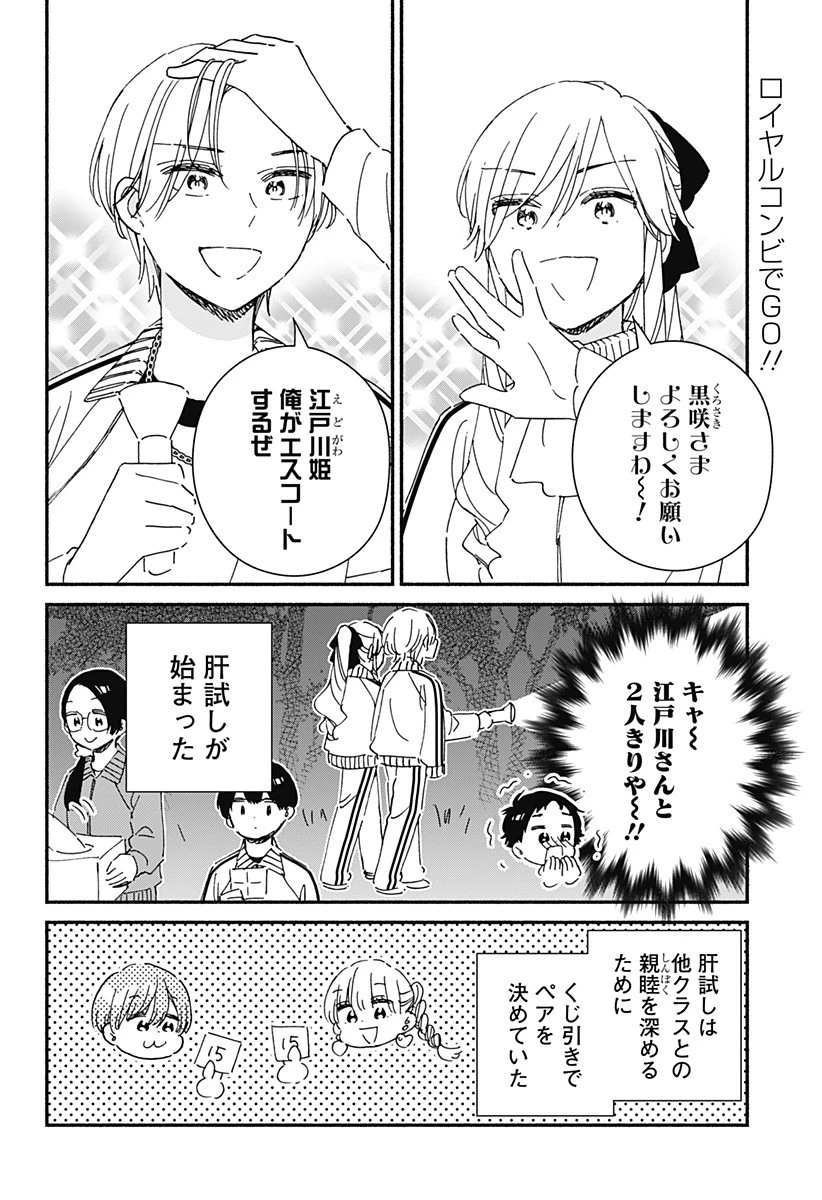 このクラスにギャルはいない 第33話 - 2