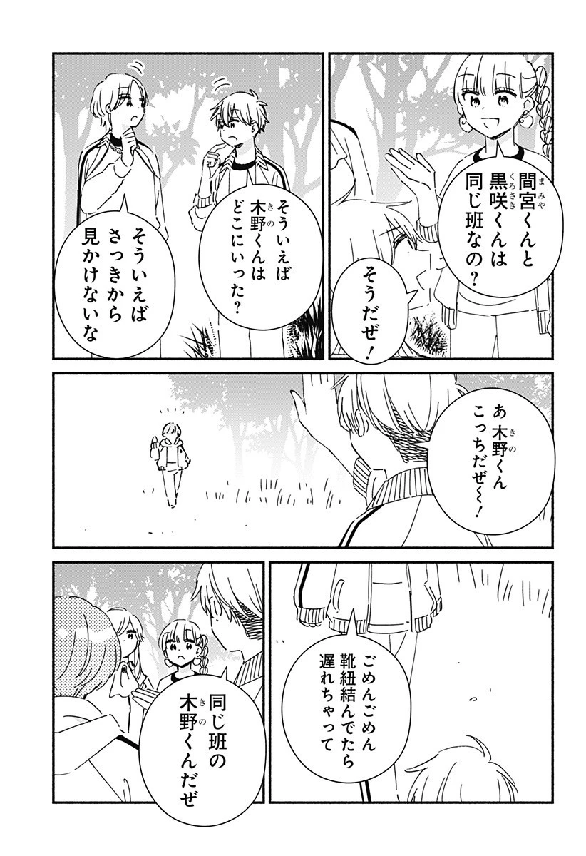 このクラスにギャルはいない 第32話 - 5