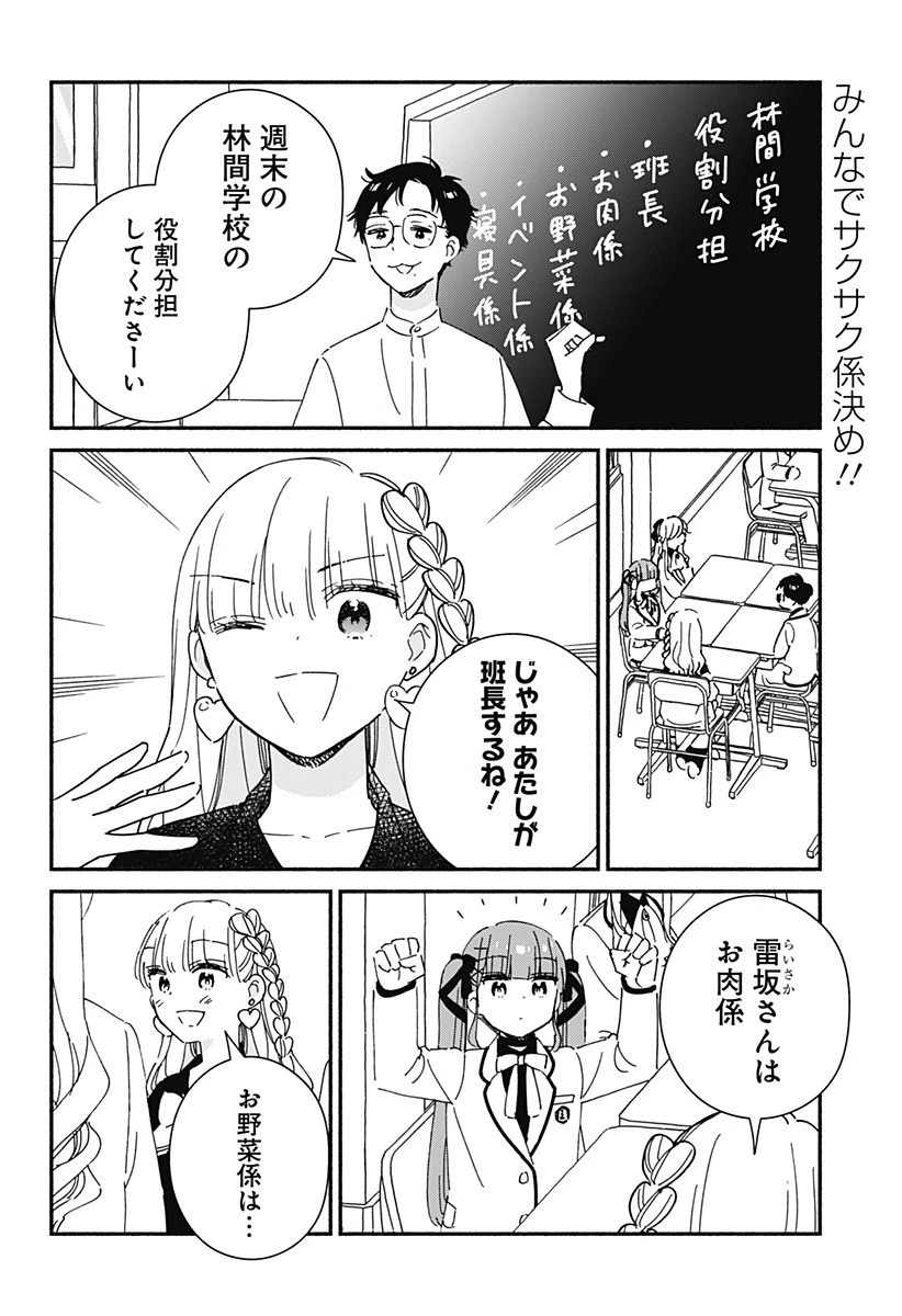 このクラスにギャルはいない 第31話 - 2