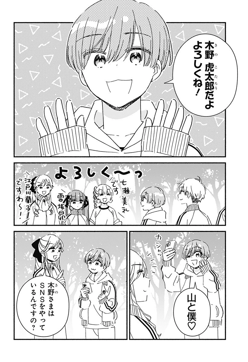 このクラスにギャルはいない 第32話 - 6