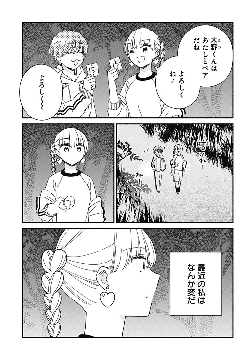 このクラスにギャルはいない 第33話 - 3