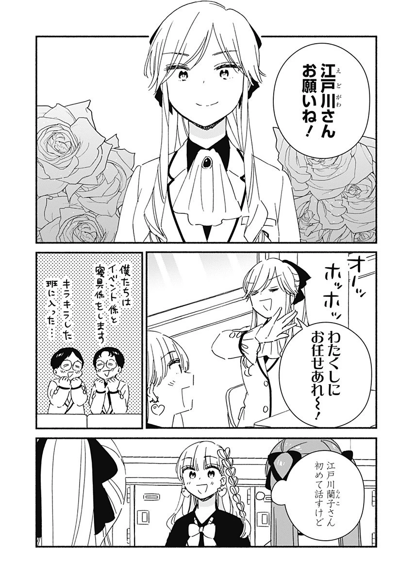 このクラスにギャルはいない 第31話 - 3