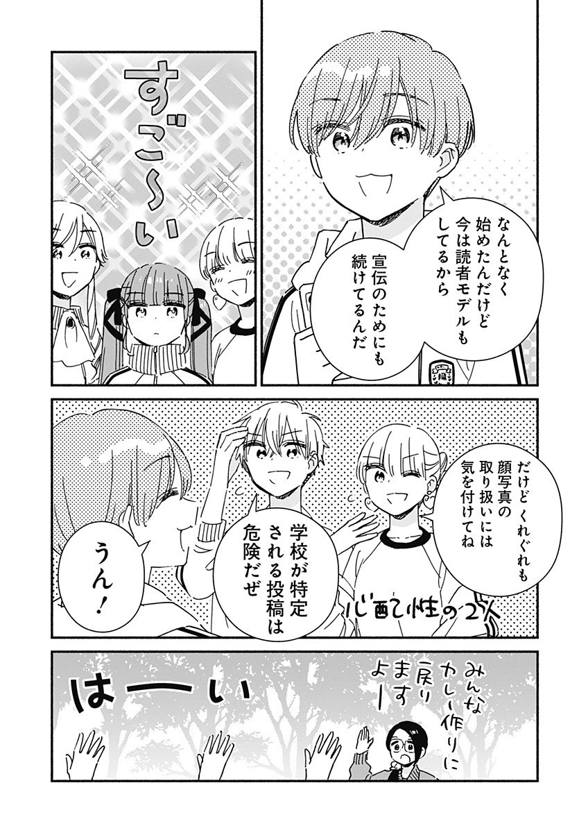 このクラスにギャルはいない 第32話 - 7