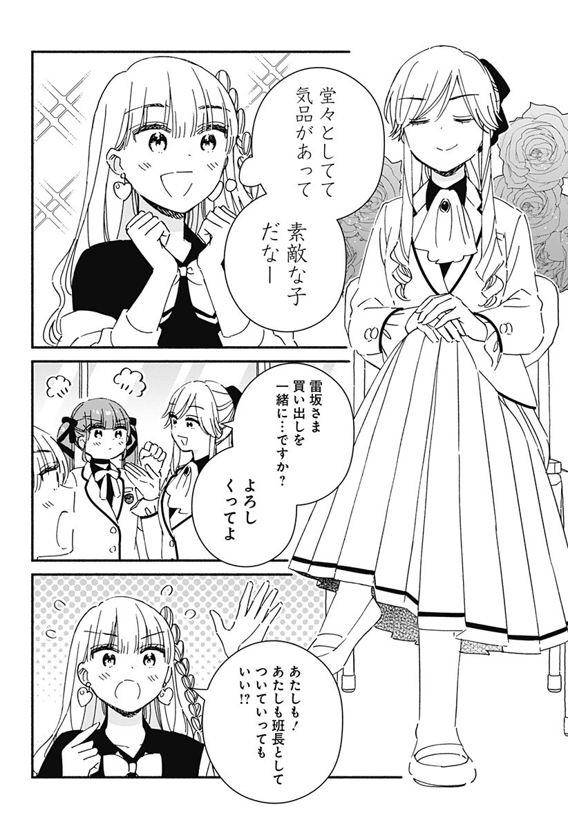 このクラスにギャルはいない 第31話 - 4