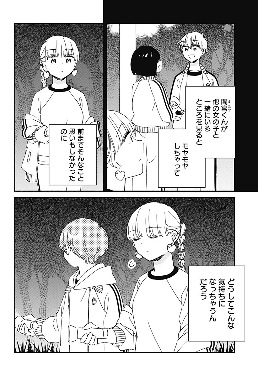このクラスにギャルはいない 第33話 - 4