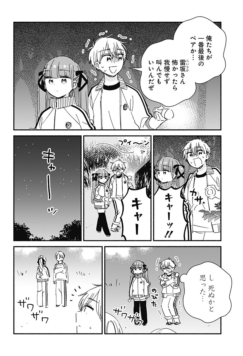 このクラスにギャルはいない 第33話 - 6