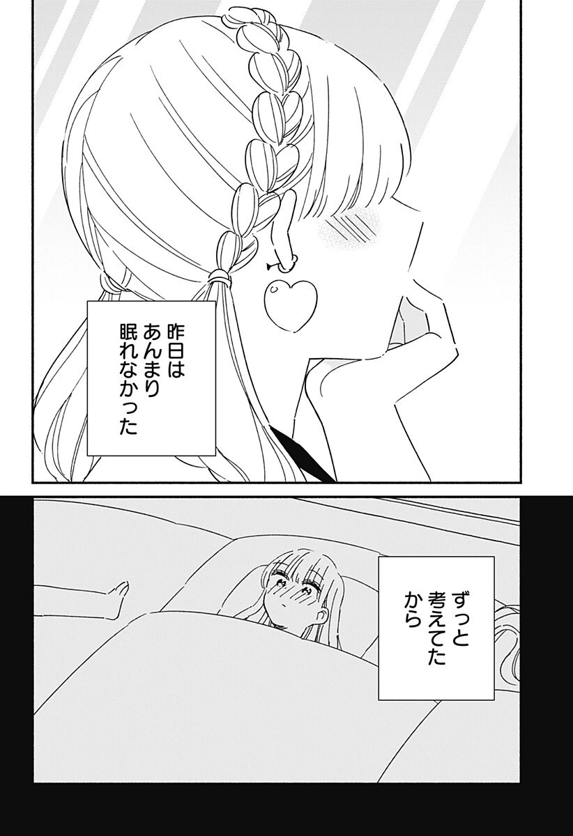 このクラスにギャルはいない 第34話 - 12