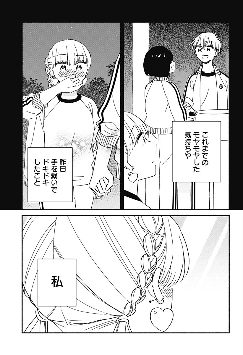 このクラスにギャルはいない 第34話 - 13