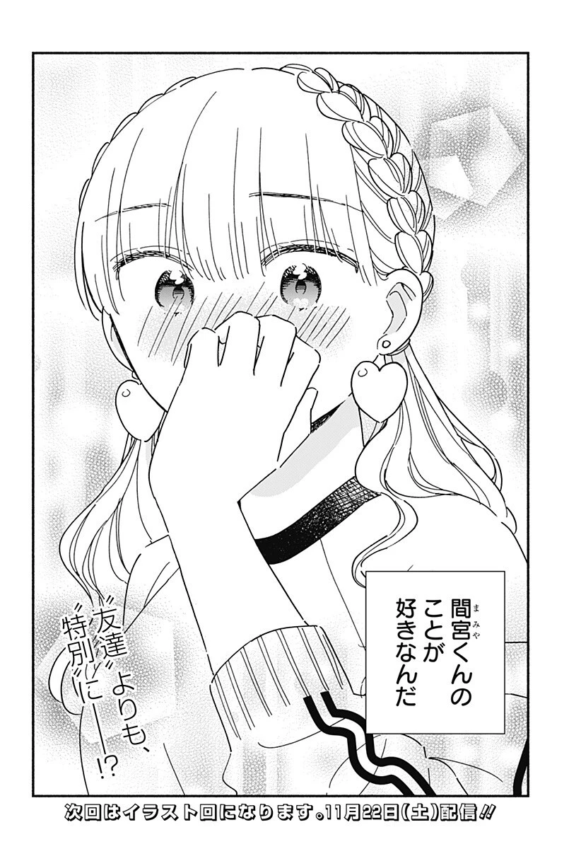 このクラスにギャルはいない 第34話 - 14