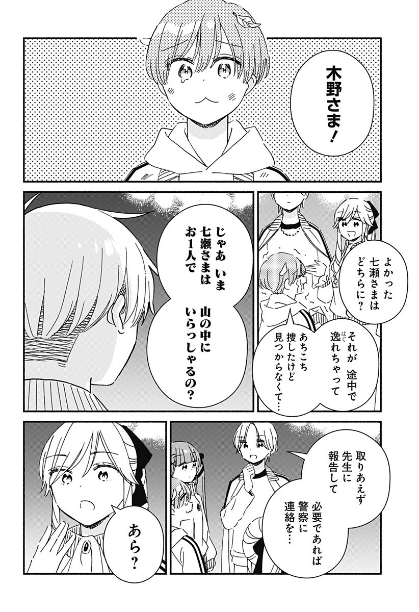 このクラスにギャルはいない 第33話 - 8