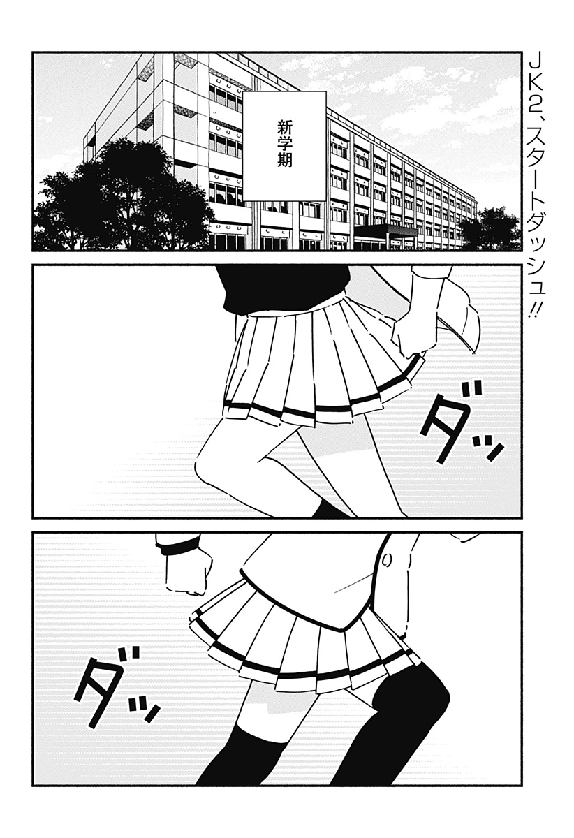 このクラスにギャルはいない 第30話 - 2