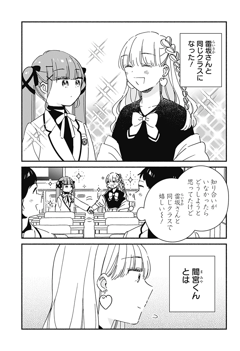 このクラスにギャルはいない 第30話 - 5
