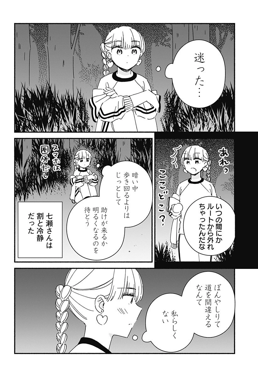 このクラスにギャルはいない 第33話 - 10