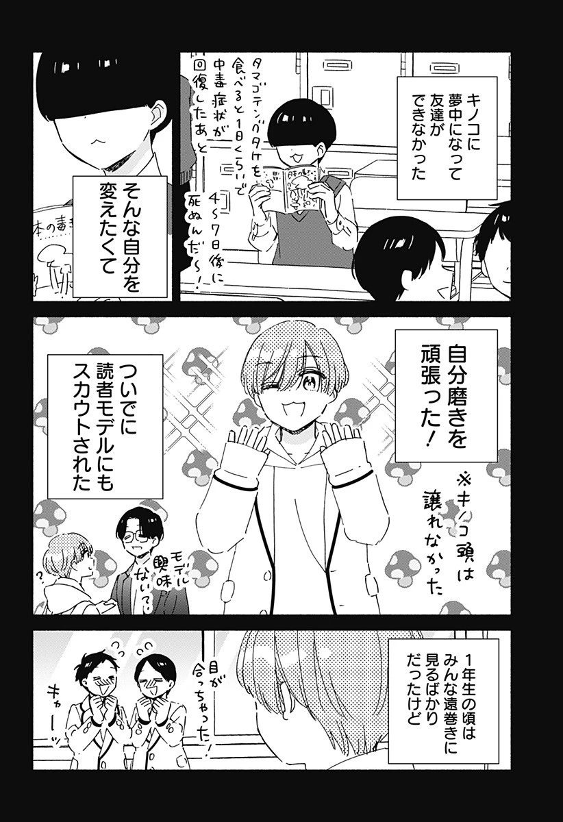 このクラスにギャルはいない 第32話 - 12