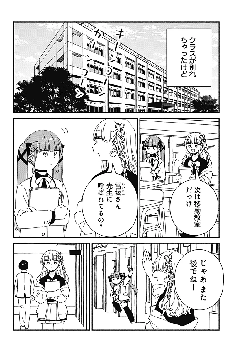 このクラスにギャルはいない 第30話 - 6