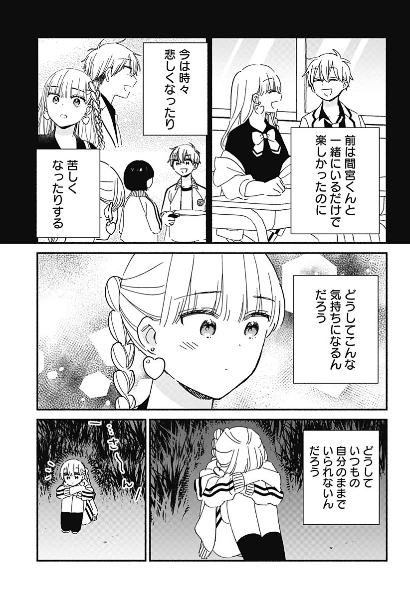 このクラスにギャルはいない 第33話 - 11