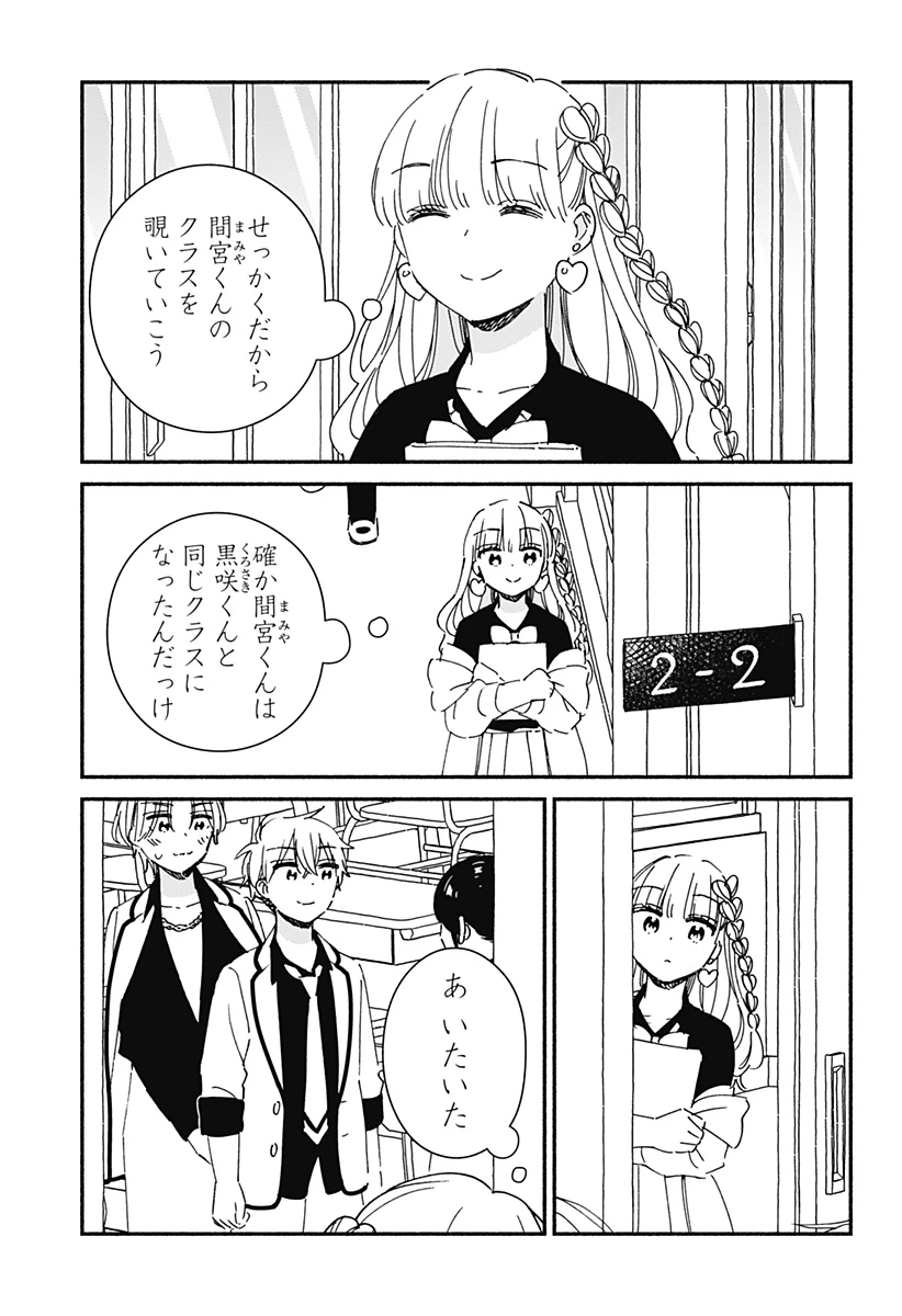 このクラスにギャルはいない 第30話 - 7