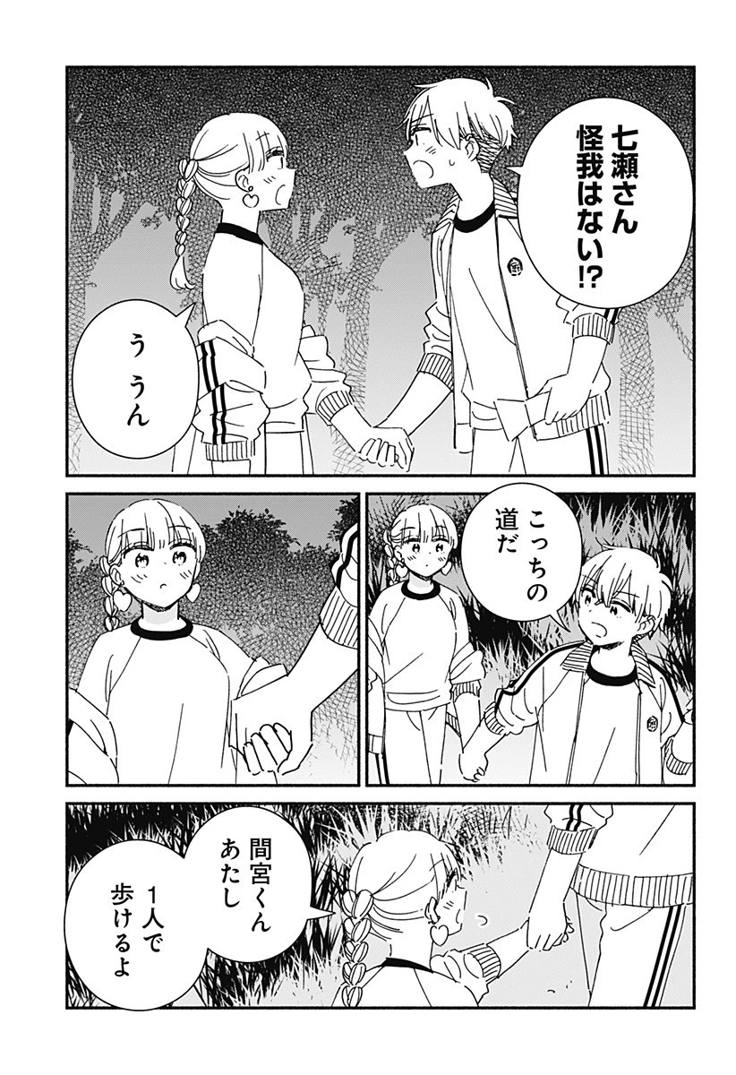 このクラスにギャルはいない 第33話 - 13