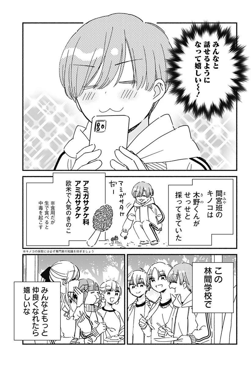 このクラスにギャルはいない 第32話 - 13