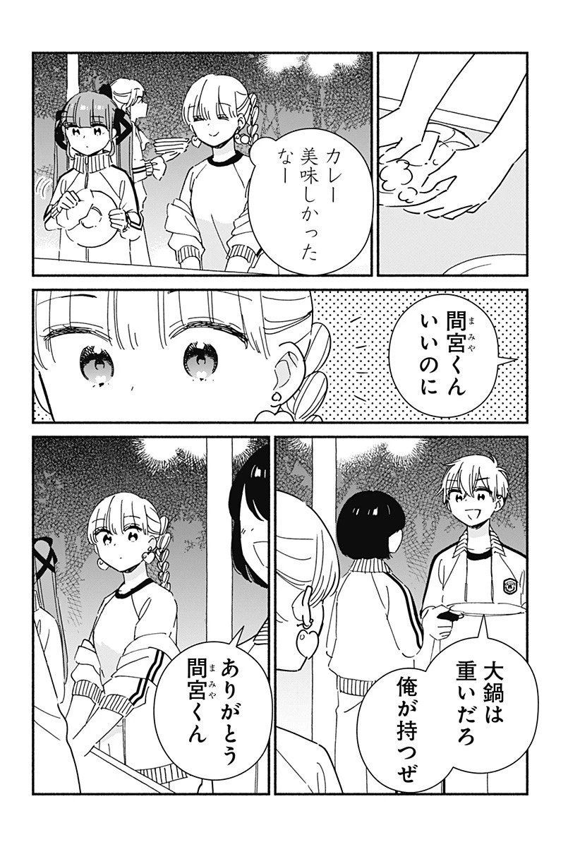 このクラスにギャルはいない 第32話 - 14