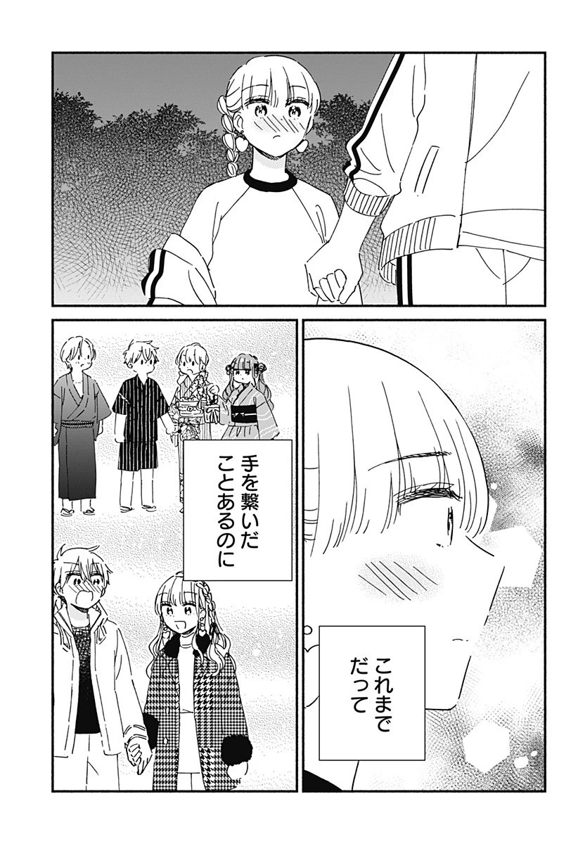 このクラスにギャルはいない 第33話 - 15