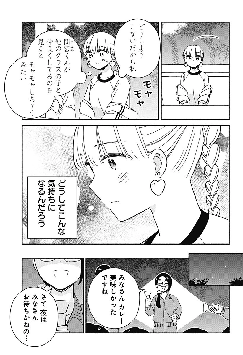 このクラスにギャルはいない 第32話 - 15