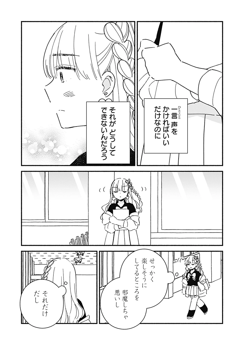 このクラスにギャルはいない 第30話 - 9