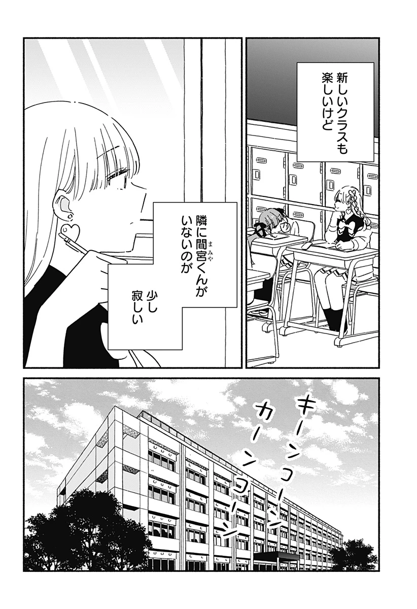このクラスにギャルはいない 第30話 - 10