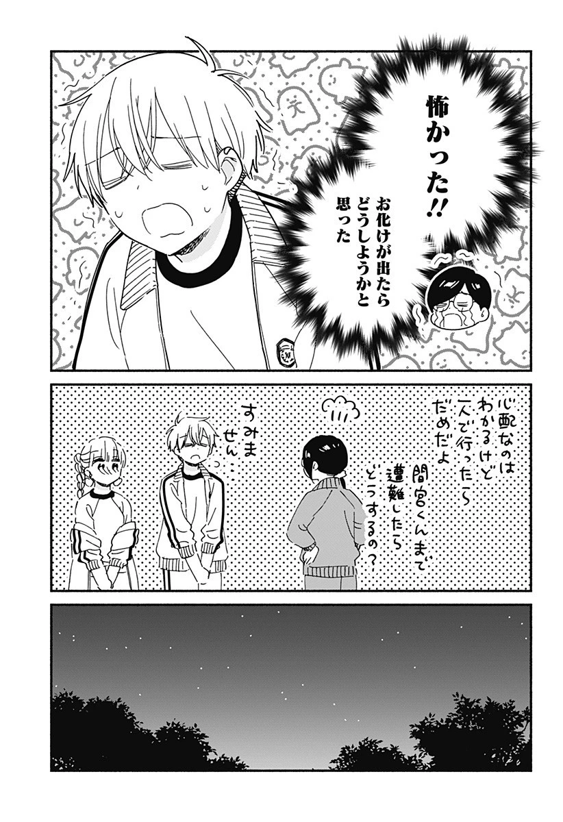 このクラスにギャルはいない 第33話 - 17