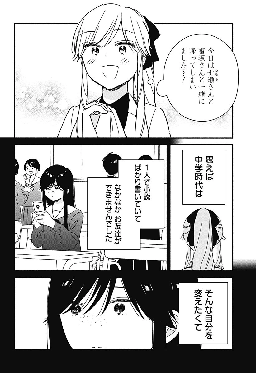 このクラスにギャルはいない 第31話 - 12