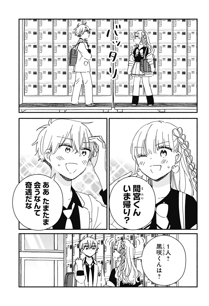 このクラスにギャルはいない 第30話 - 11