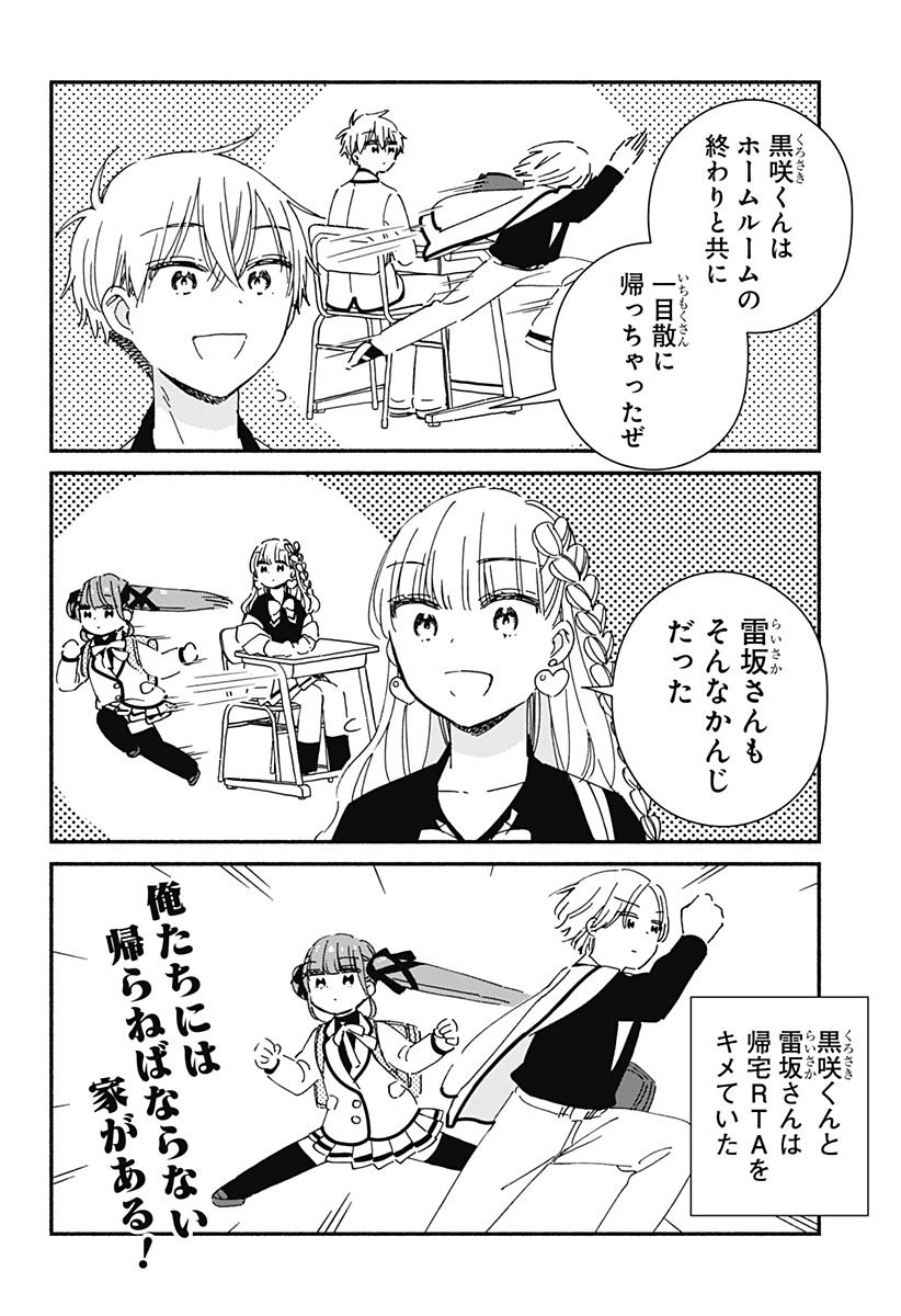 このクラスにギャルはいない 第30話 - 12