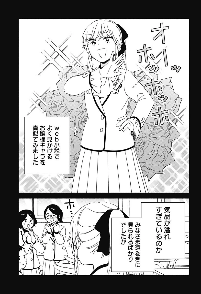 このクラスにギャルはいない 第31話 - 13