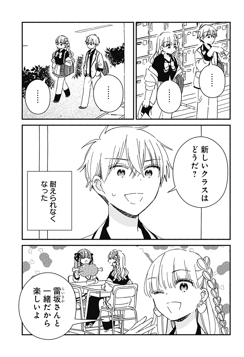 このクラスにギャルはいない 第30話 - 13