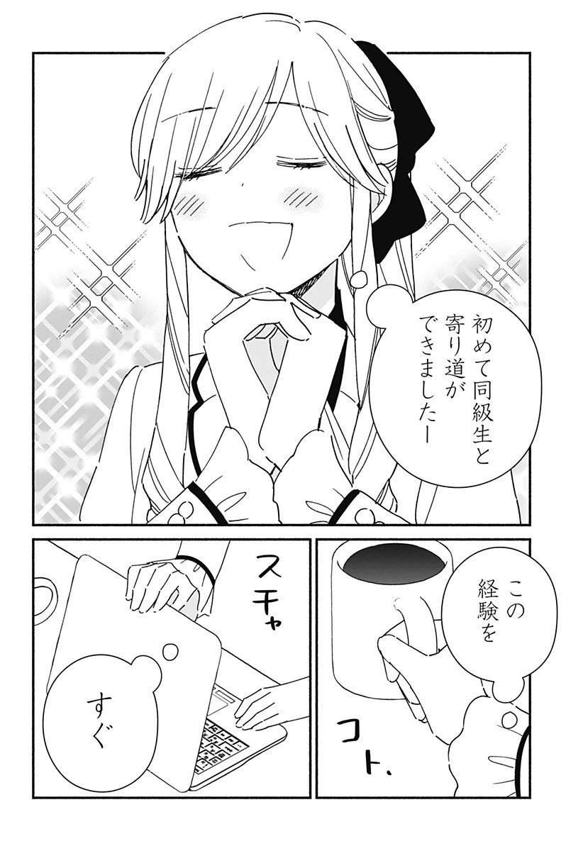 このクラスにギャルはいない 第31話 - 14