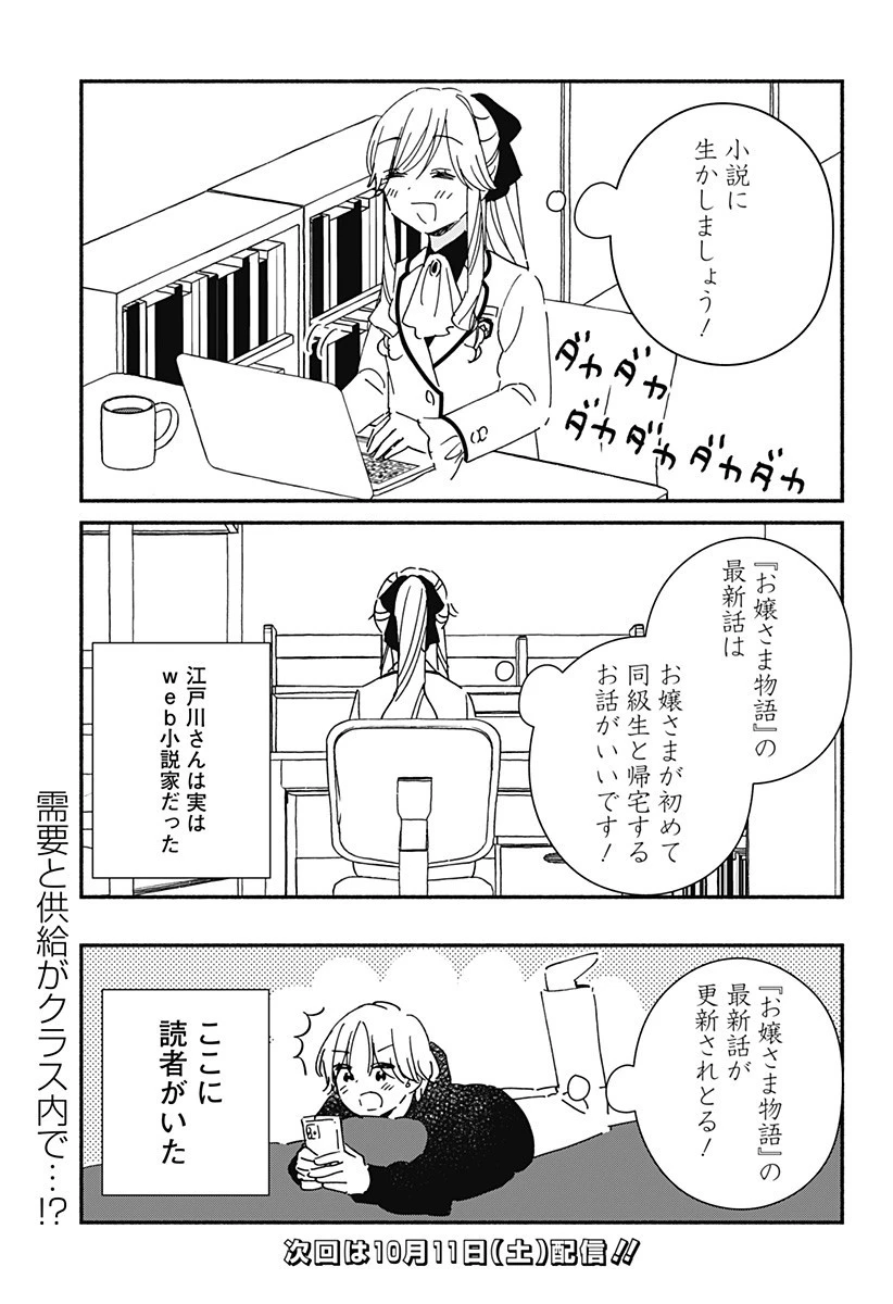 このクラスにギャルはいない 第31話 - 15