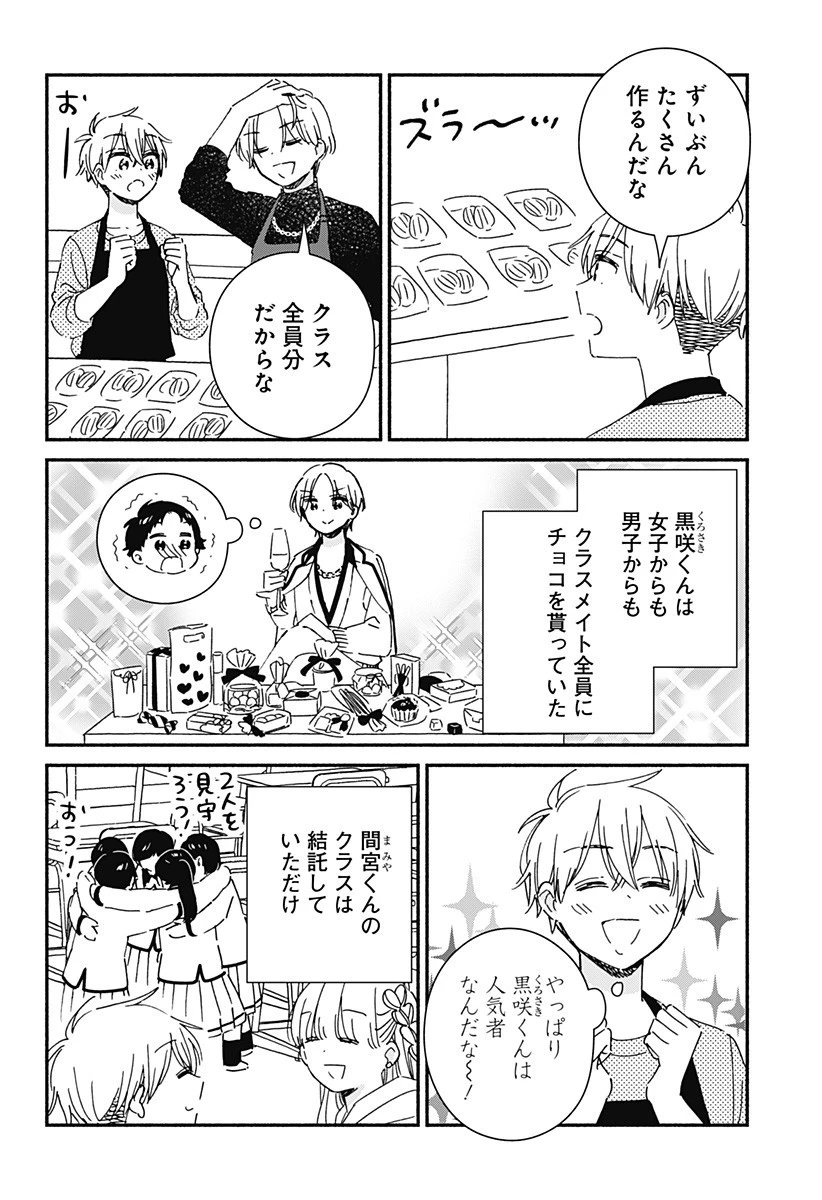 このクラスにギャルはいない 第29話 - 4