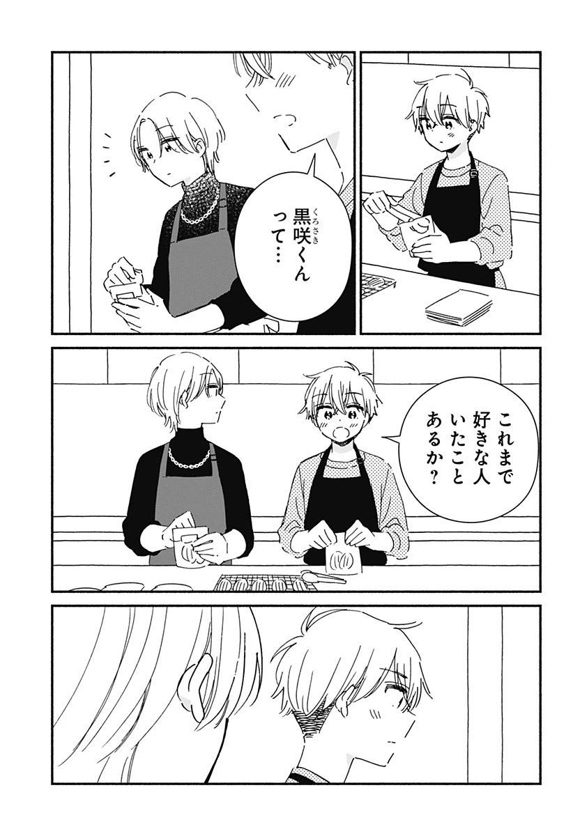 このクラスにギャルはいない 第29話 - 5