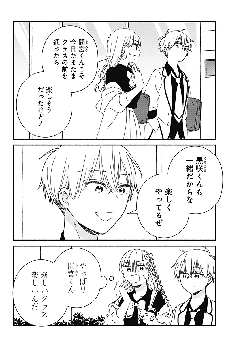このクラスにギャルはいない 第30話 - 14